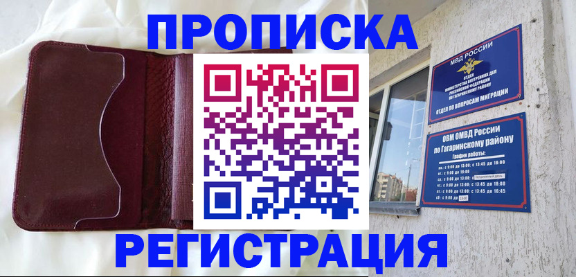 временная регистрация законно в Псковской области
