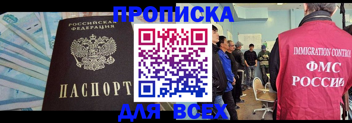 прописка штамп в Псковской области