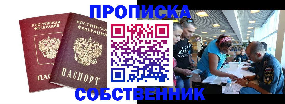 купить прописку в Псковской области